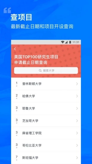 选校帝  v2.70.0图5