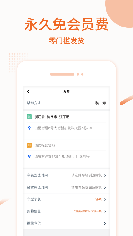 车车营货主  v1.0.06图3