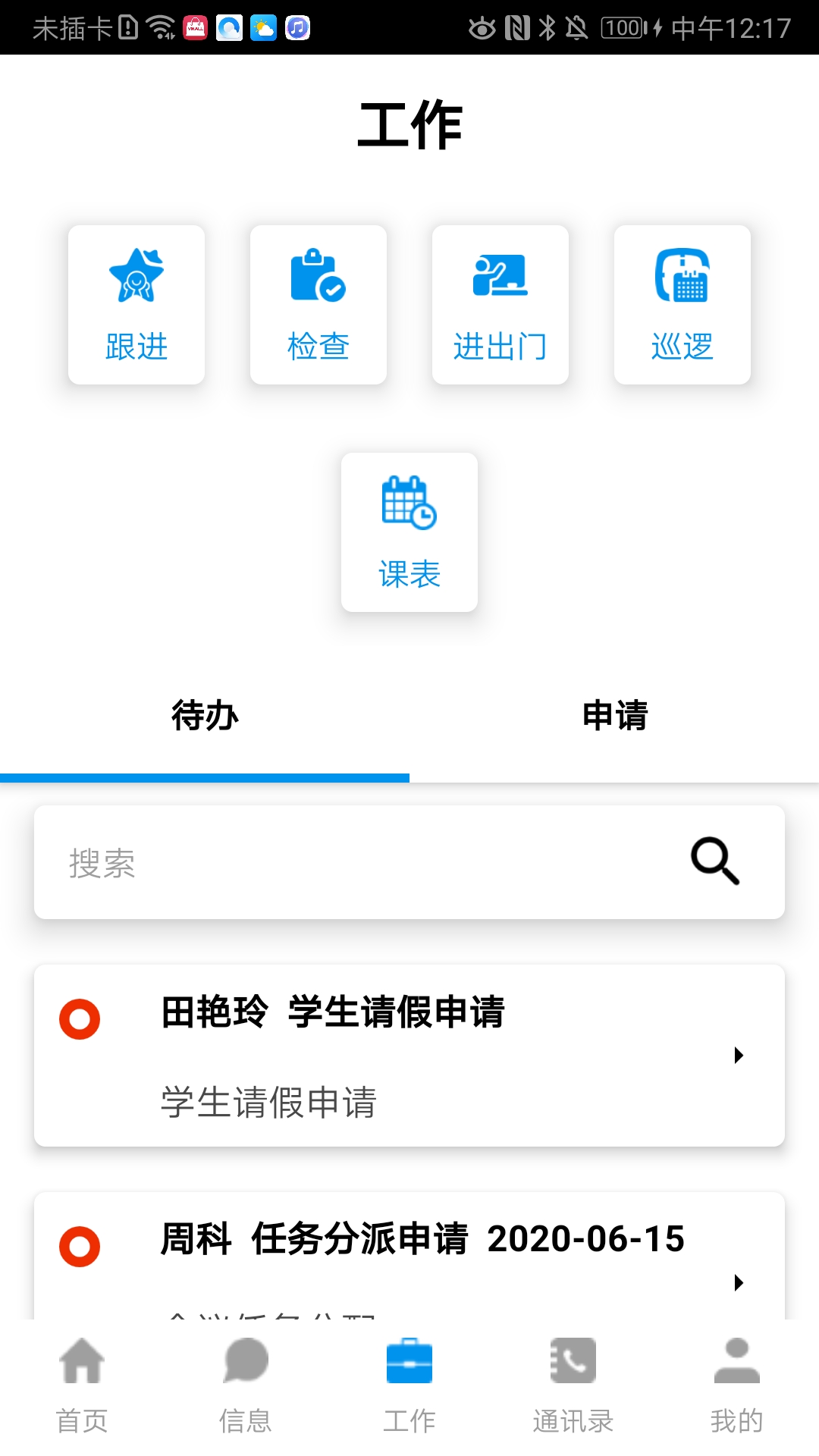 华西卫校  v0.932图2