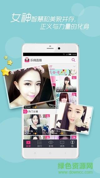 乐嗨直播间vip破解版  v1.5.2图2