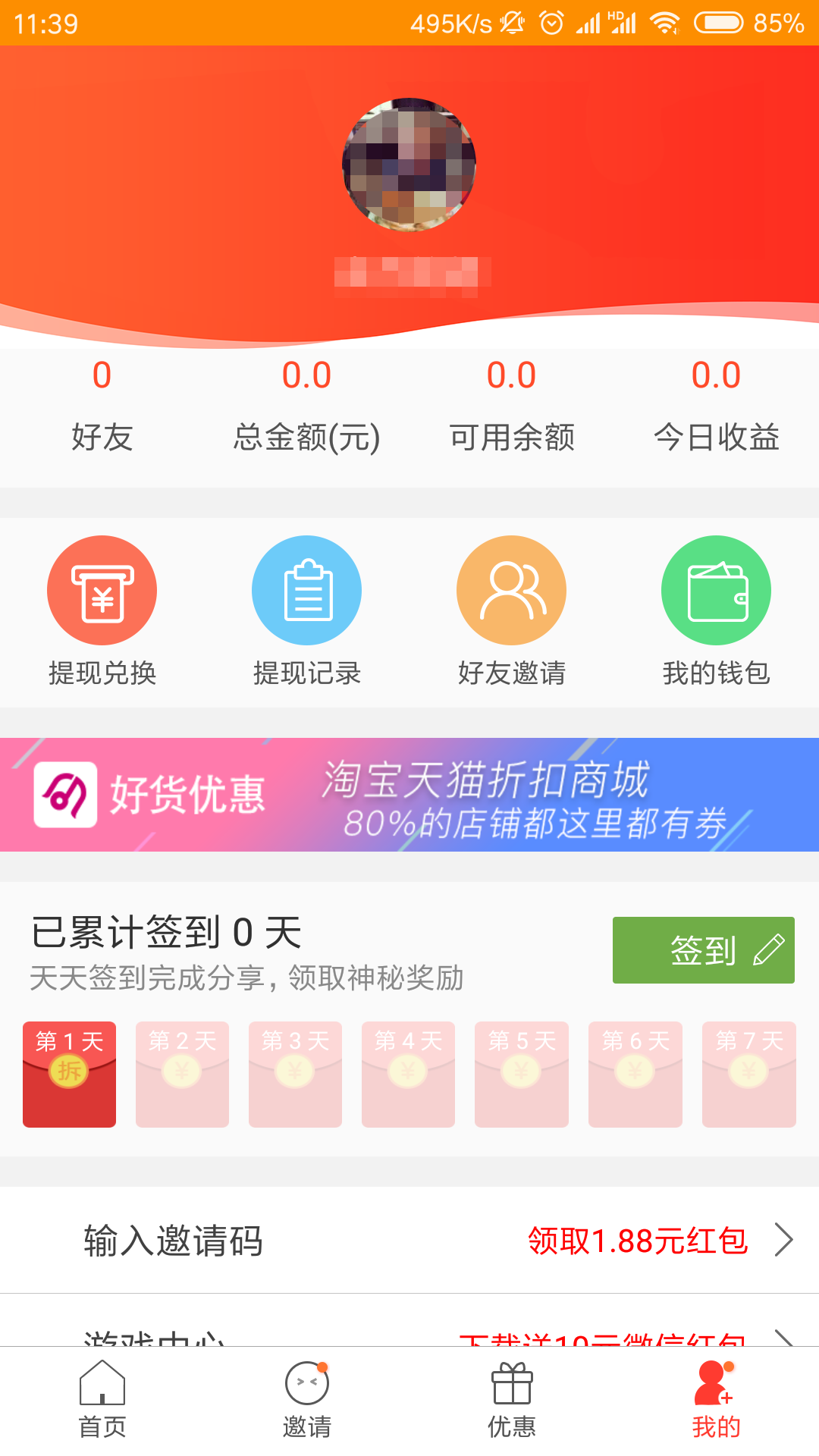 趣赚钱  v4.2.0图4