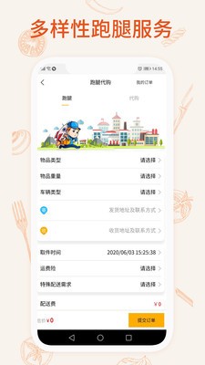 我的外卖  v2.0.1图4