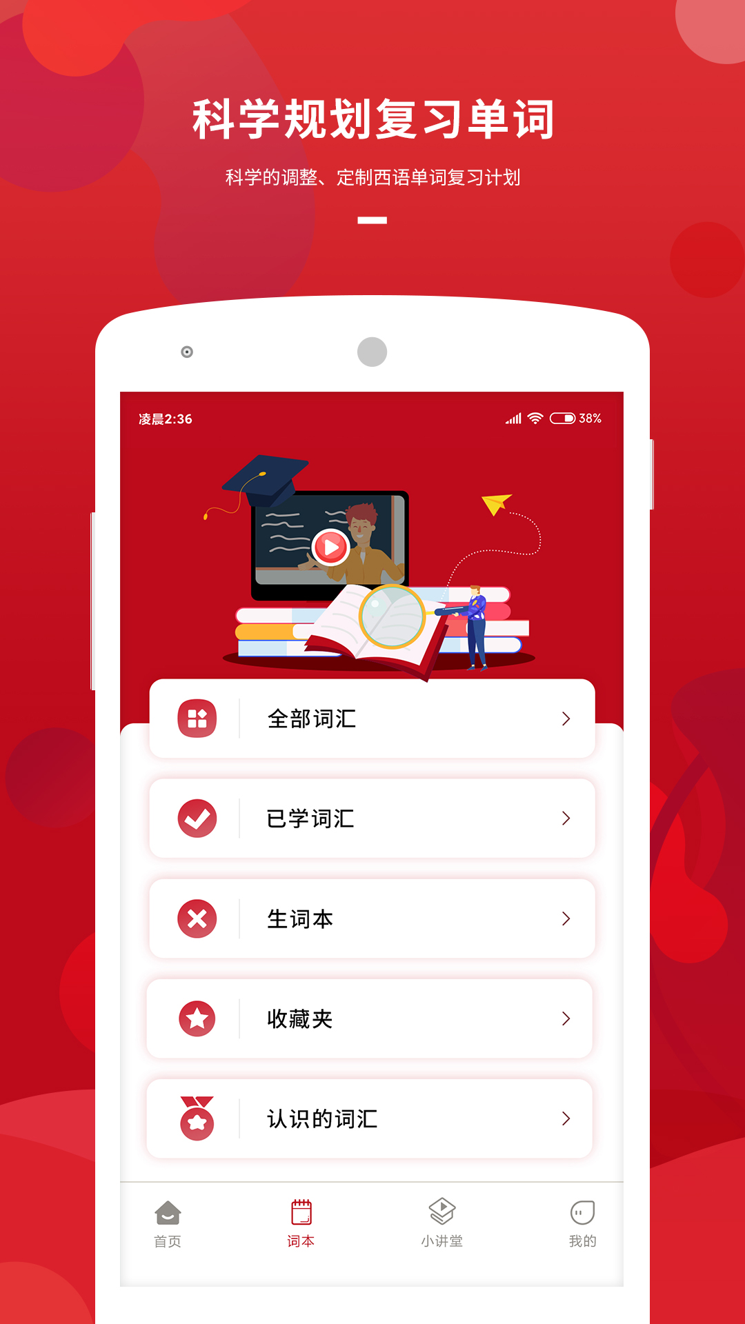 萨大西班牙语  v2.3.3图3