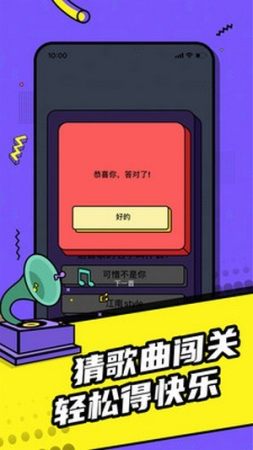 欢乐猜歌达人  v1.0.1图2