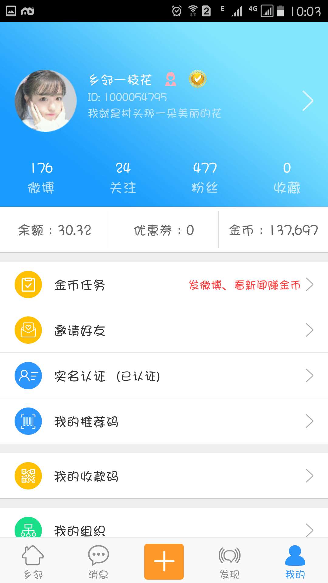 乡邻  v4.2.0图4