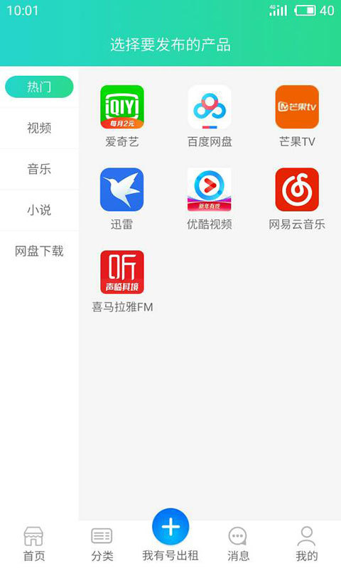 出租猫  v4.0.9图3