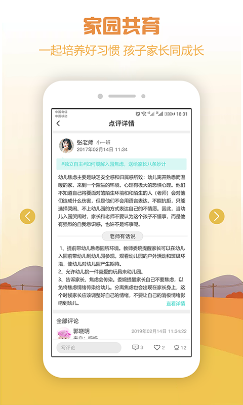 习惯幼儿园  v1.0.1图2