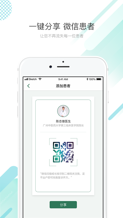 快问医生端  v5.10.8图3