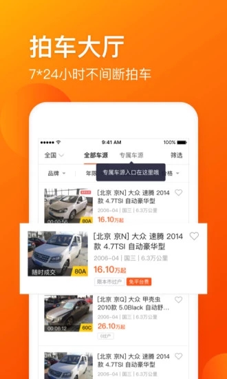 车易拍商户版  v8.6.6图2