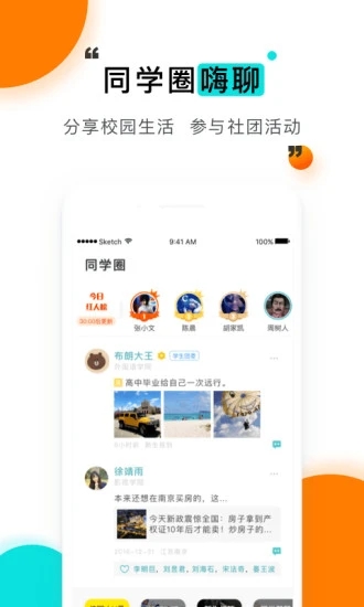 今日校园辅导员版  v8.2.22图3