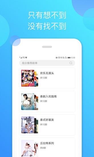 泰剧迷蓝色版本  v2.1.2图4