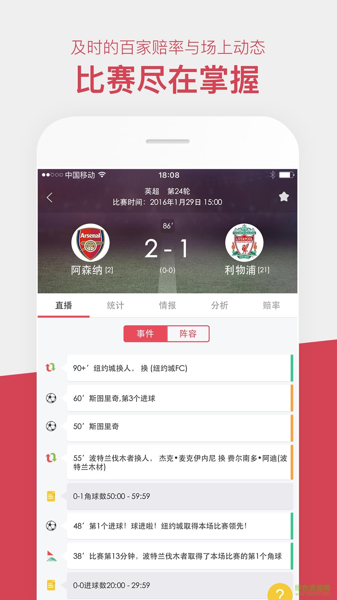 雷速体育最新版本  v6.4.2图2