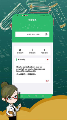 汉语字典大全  v2.1.0图1