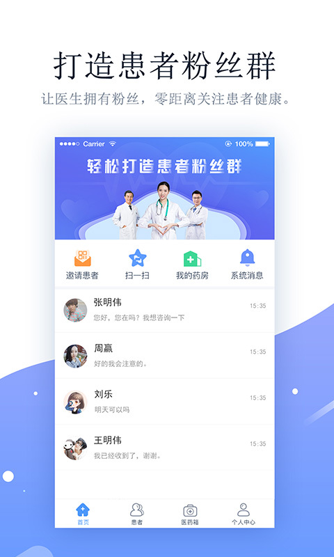 萌医生医生版  v2.7.0.1图2