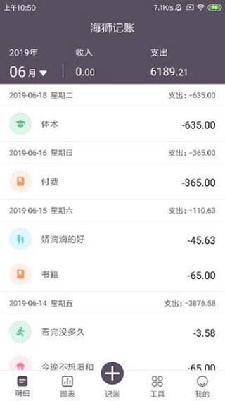 海狮记账  v1.0.19图4