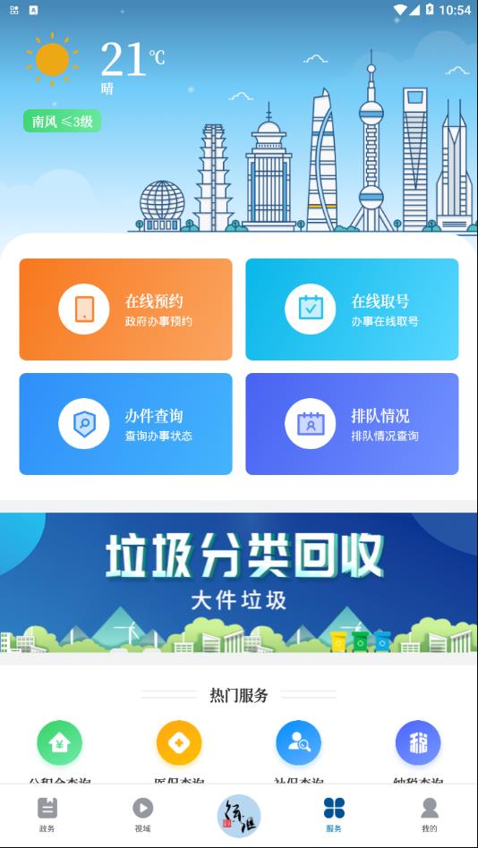 徐汇通  v2.1.2图3