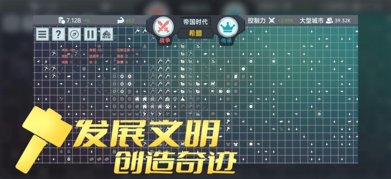 放置文明  v0.8.4图1