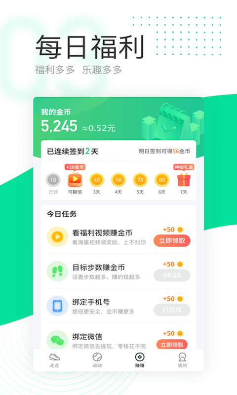 爱走路  v1.1.15.0805.1559图2