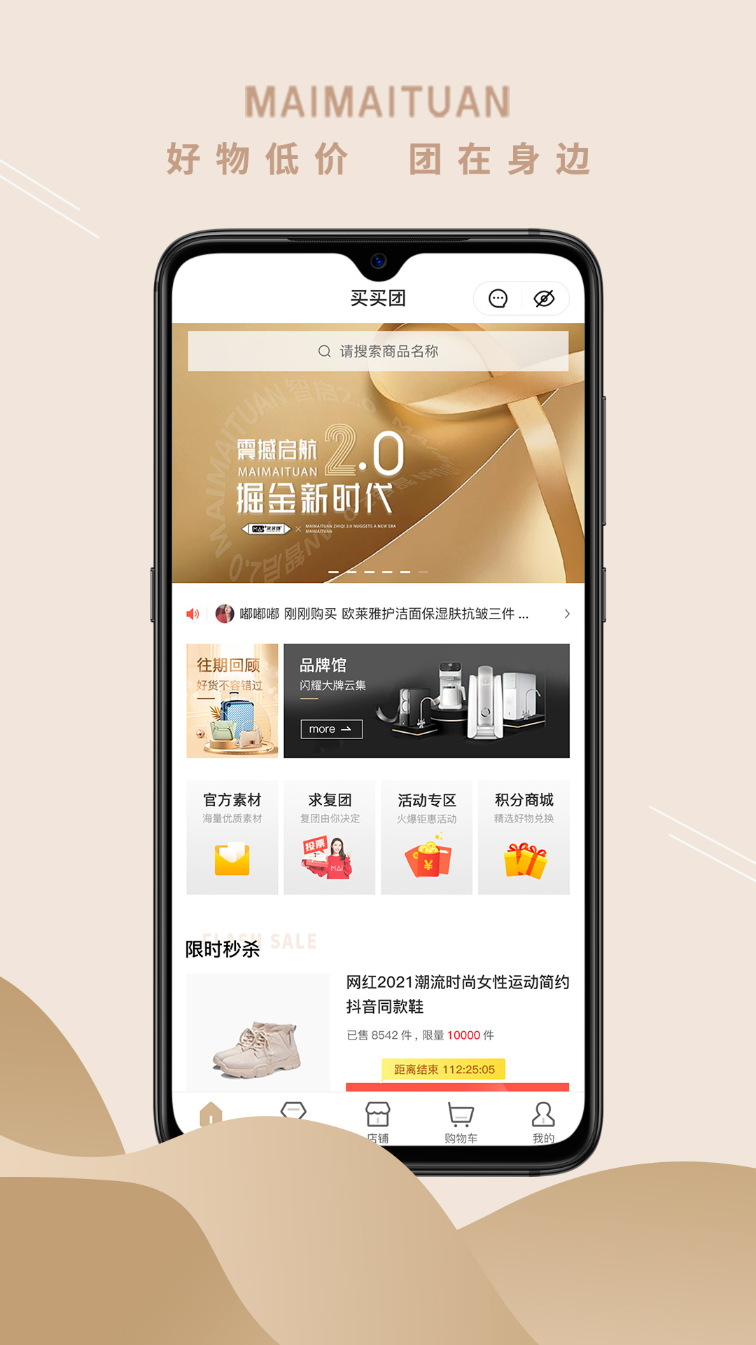 买买团  v5.7.9图1