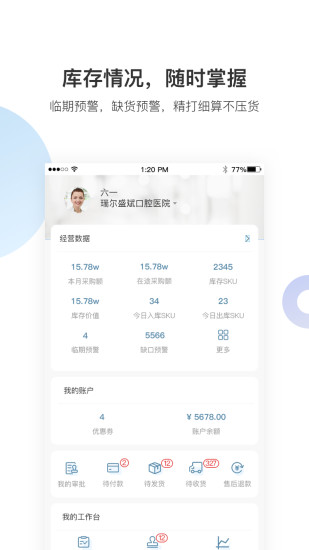 佳沃思  v4.2.5图2