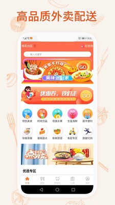 我的外卖  v2.0.1图2