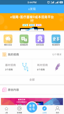 e链网  v2.0.4图3