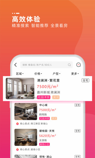 骑马找房  v2.0.41图5