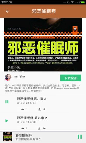 有声小说阅读器手机版  v1.0.0图3