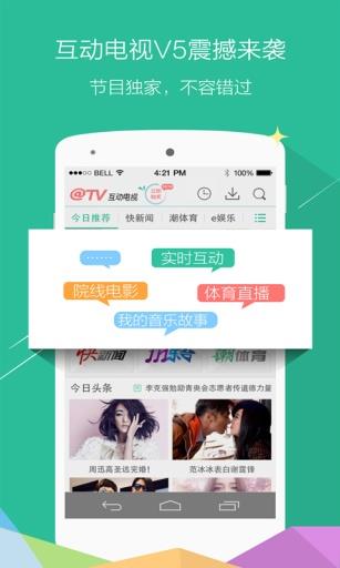 互动电视  v5.1.2图1