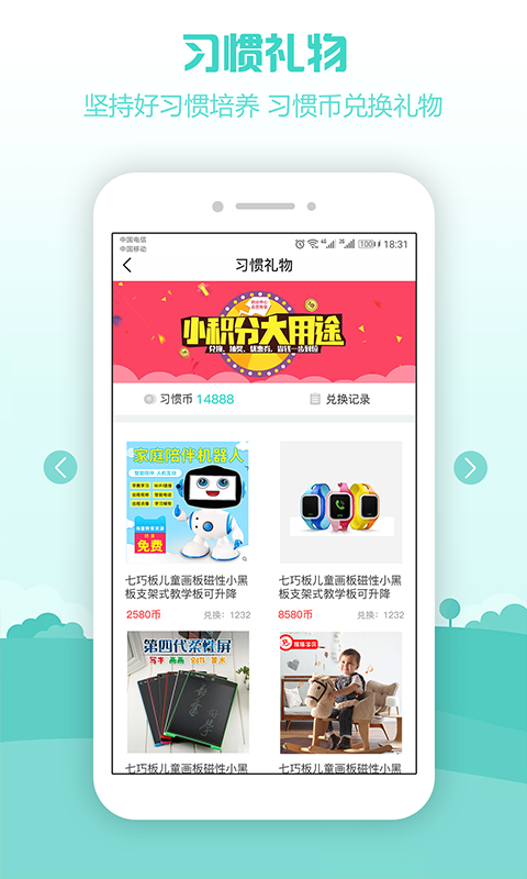 习惯幼儿园  v1.0.1图3