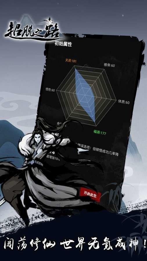 超脱之路  v2.0图3