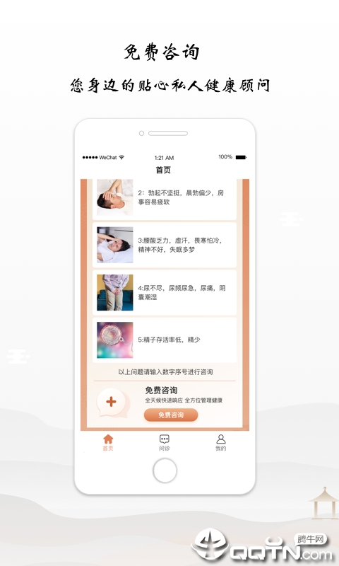 谷医堂健康  v1.8.8图2