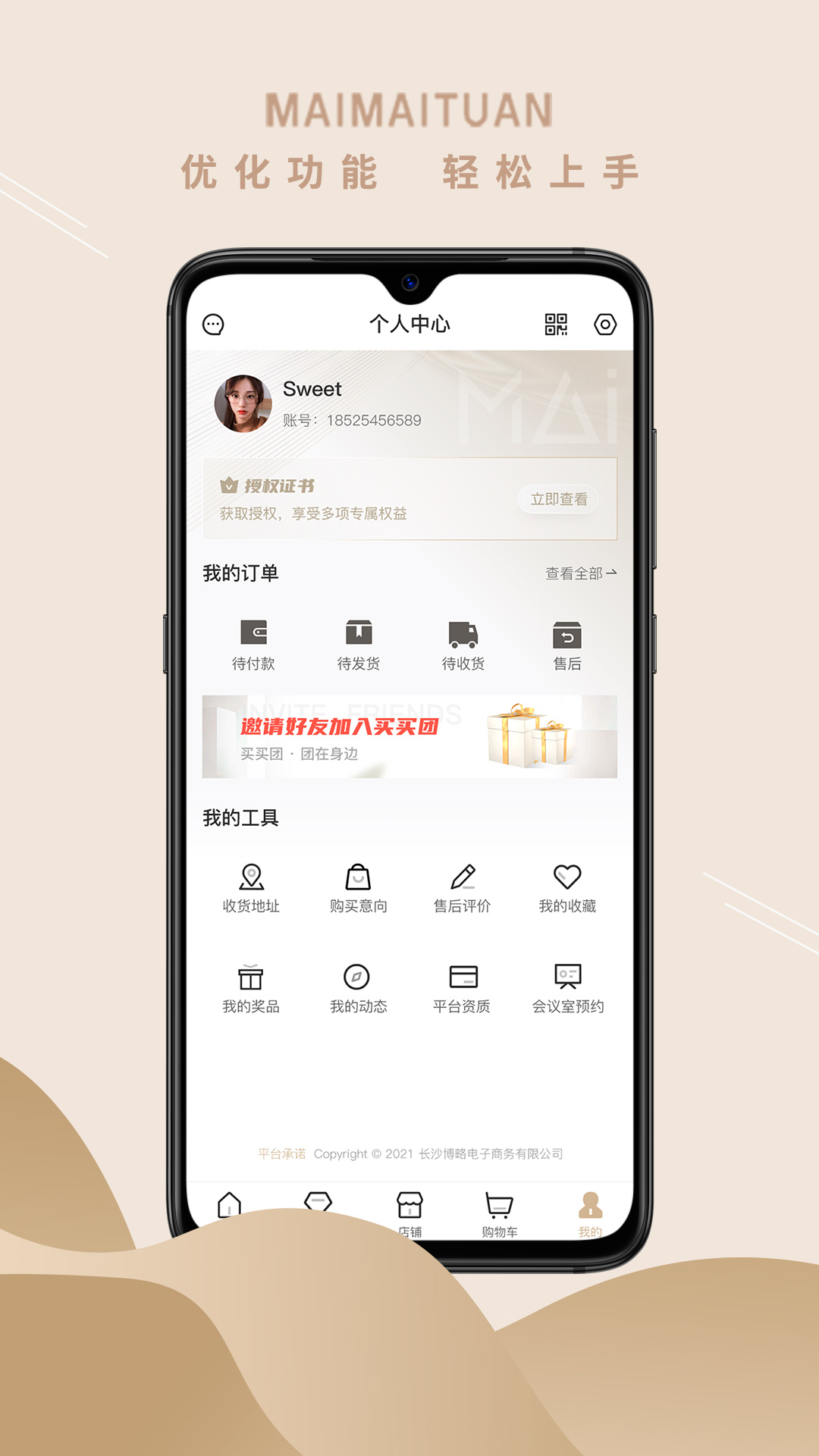 买买团  v5.7.9图3