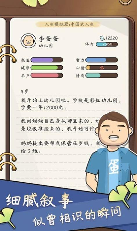 人生成长模拟器  v1.2图2