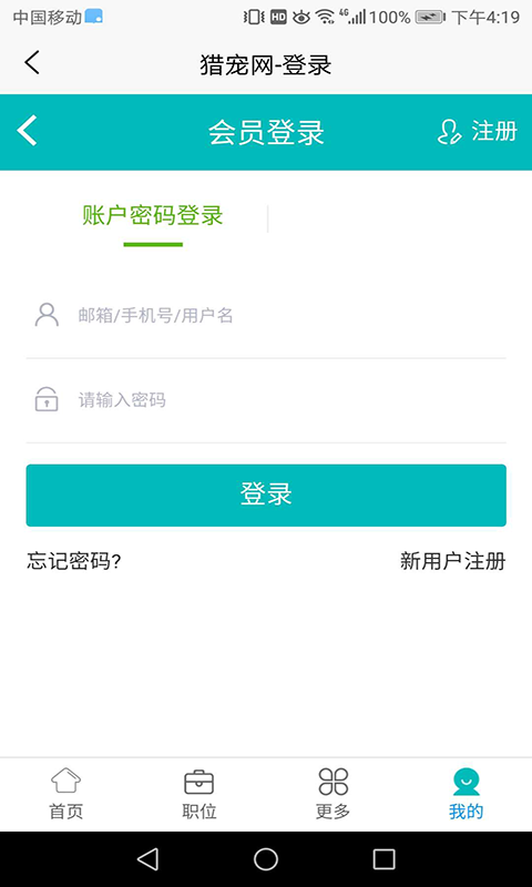 猎宠网招聘  v4.2.11图3