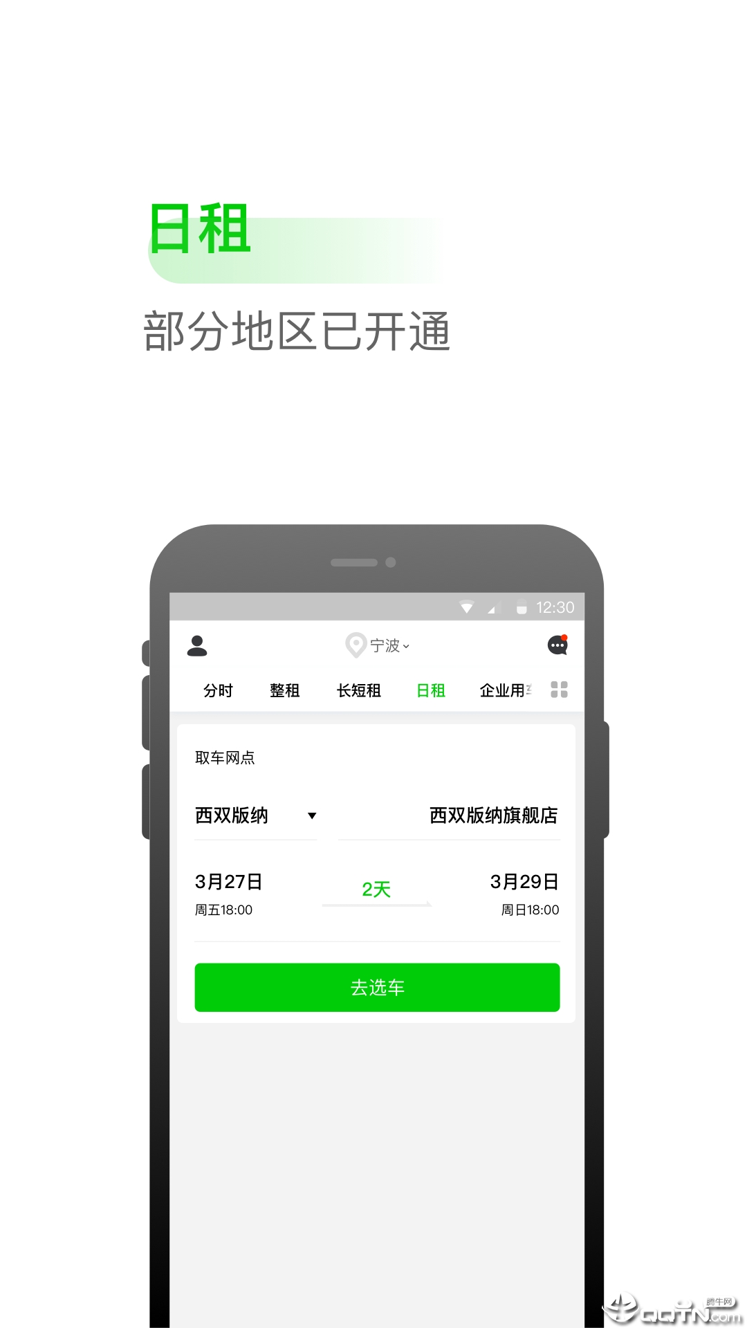 小灵狗出行  v3.18.2图4