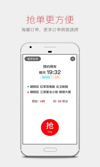 首汽约车司机端  v5.8.6图2