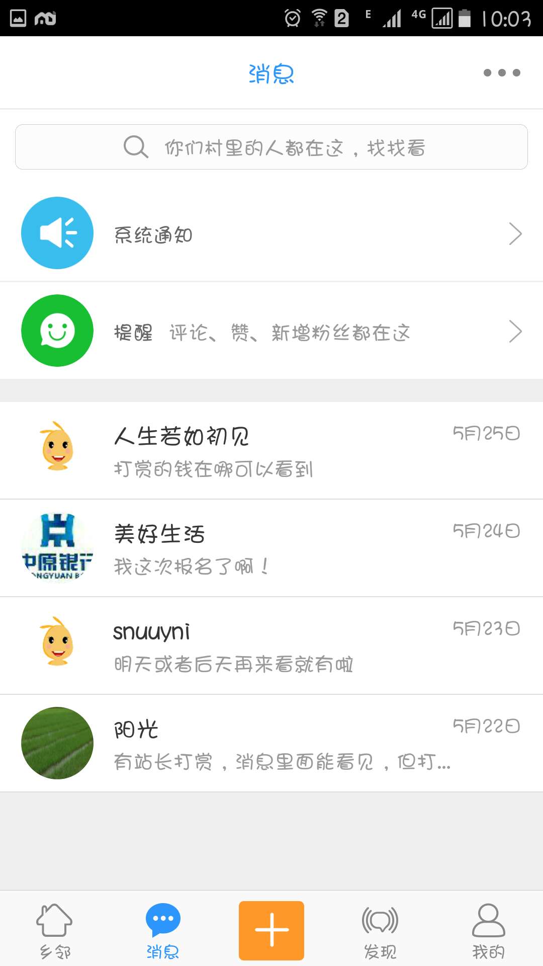 乡邻  v4.2.0图3