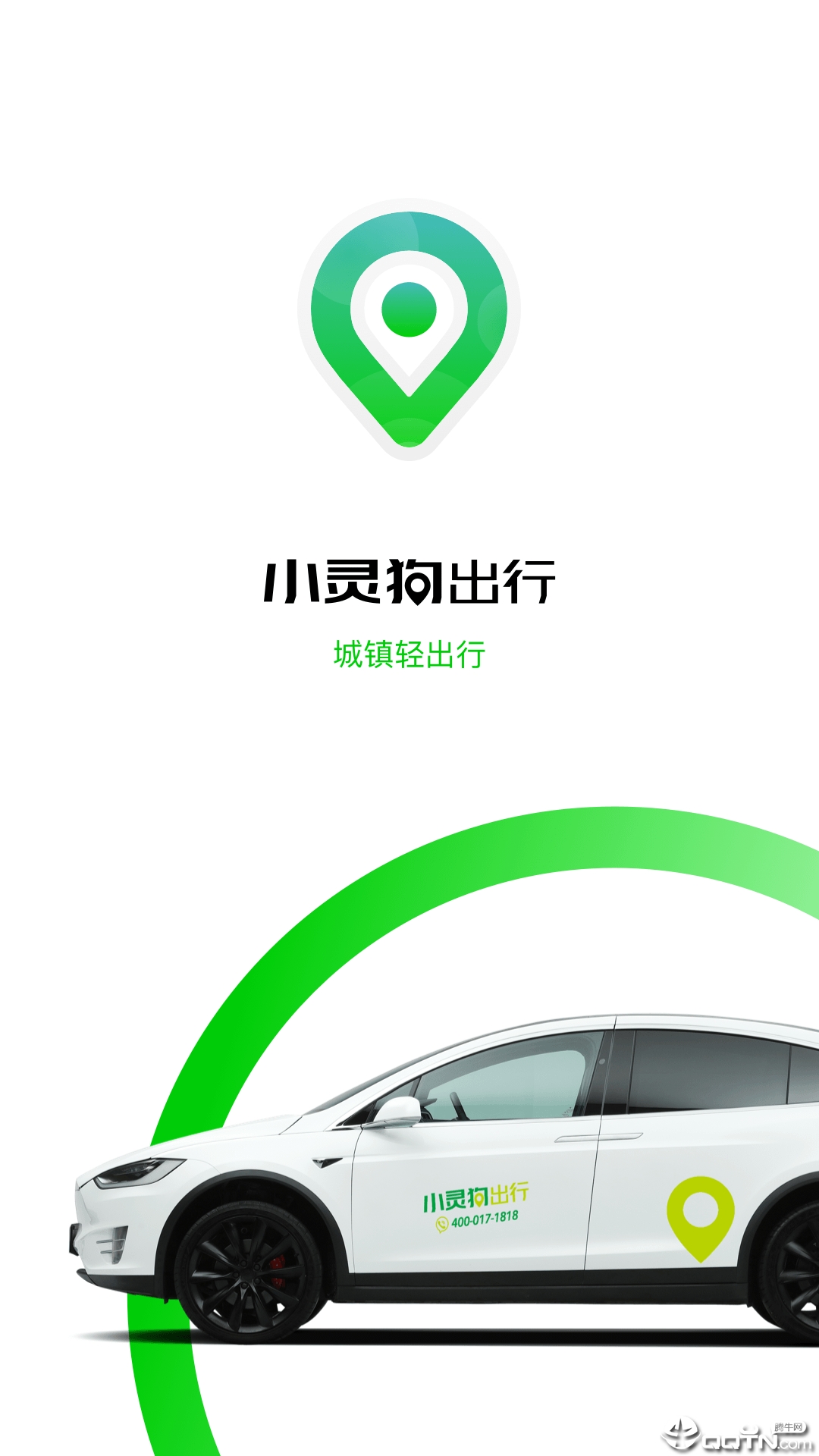 小灵狗出行  v3.18.2图1