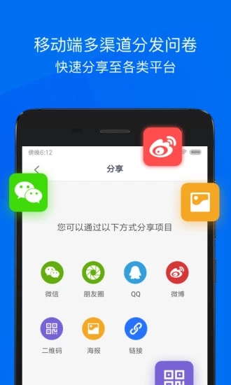 问卷网  v2.4.9图3