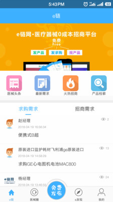 e链网  v2.0.4图2