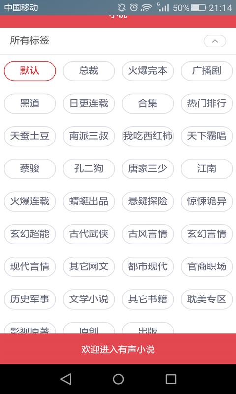 免费阅读小说有声播放器  v1.0图2