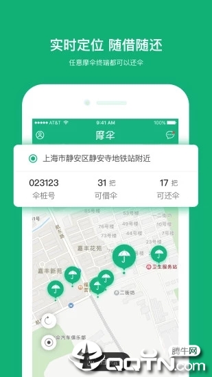 摩伞  v1.9.3图2