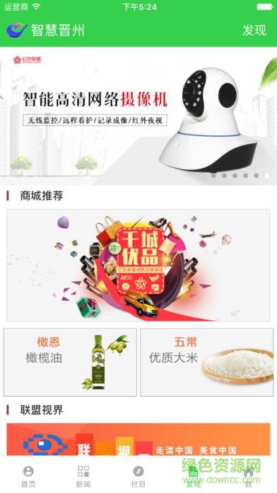 智慧晋州手机台  v5.8.10图3