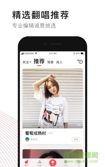 唱吧9.2.6旧版本  v926图4