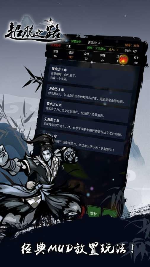 超脱之路