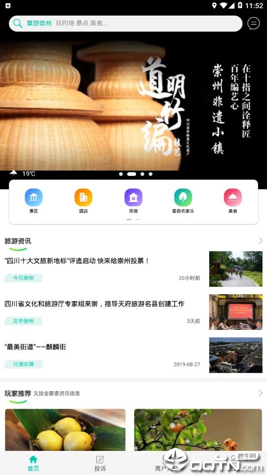 游崇州  v1.0.10图2