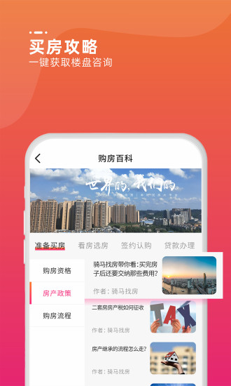 骑马找房  v2.0.41图4