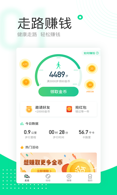 爱走路  v1.1.15.0805.1559图1