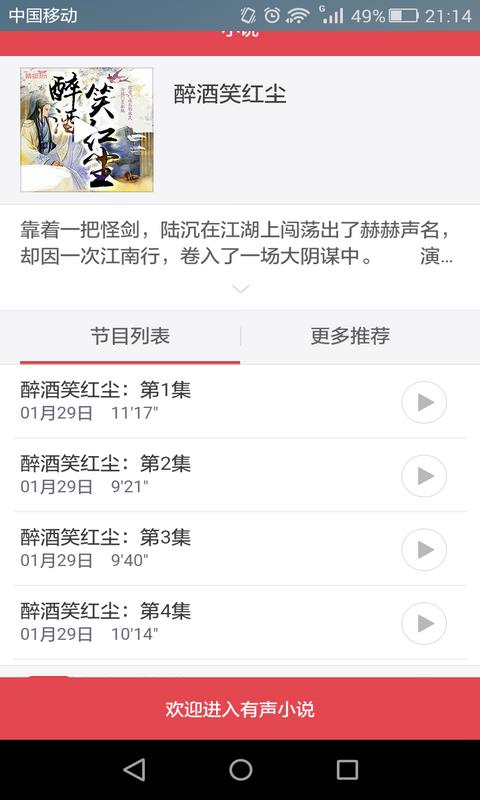 免费阅读小说有声播放器  v1.0图3